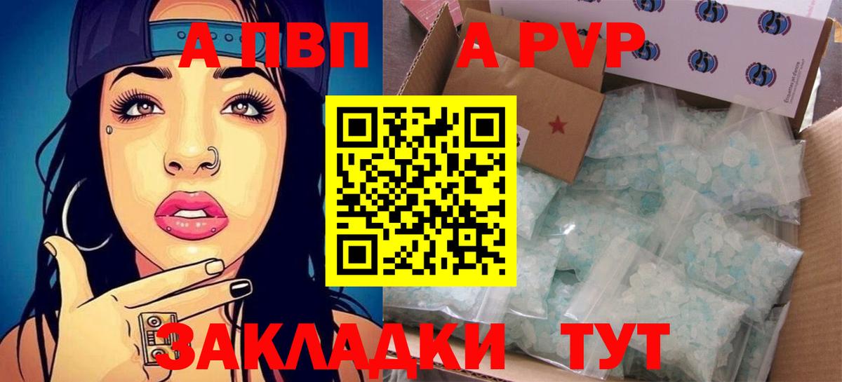 A-PVP кристаллы  Alpha PVP мука  Саянск  Alpha PVP  Вход с VPN  Альфа ПВП Crystall 