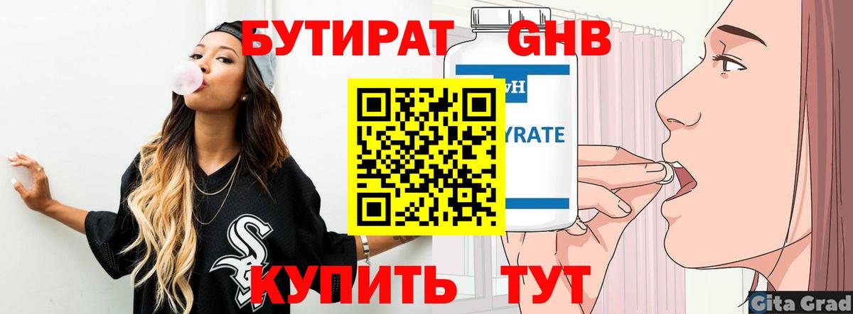 Бутират BDO 33%  Вход с VPN  Саянск 