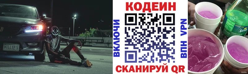 что такое наркотик  Саянск  Кодеин Purple Drank 