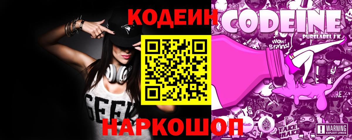 Саянск  Кодеин напиток Lean (лин)  Вход с VPN 