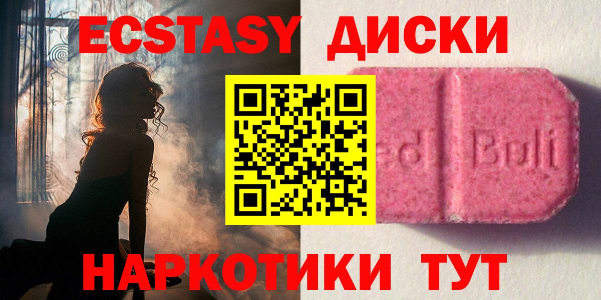 ЭКСТАЗИ MDMA Саянск