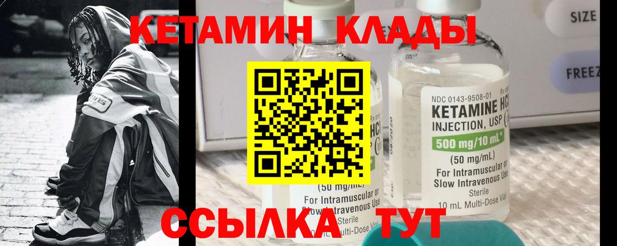 КЕТАМИН VHQ Саянск