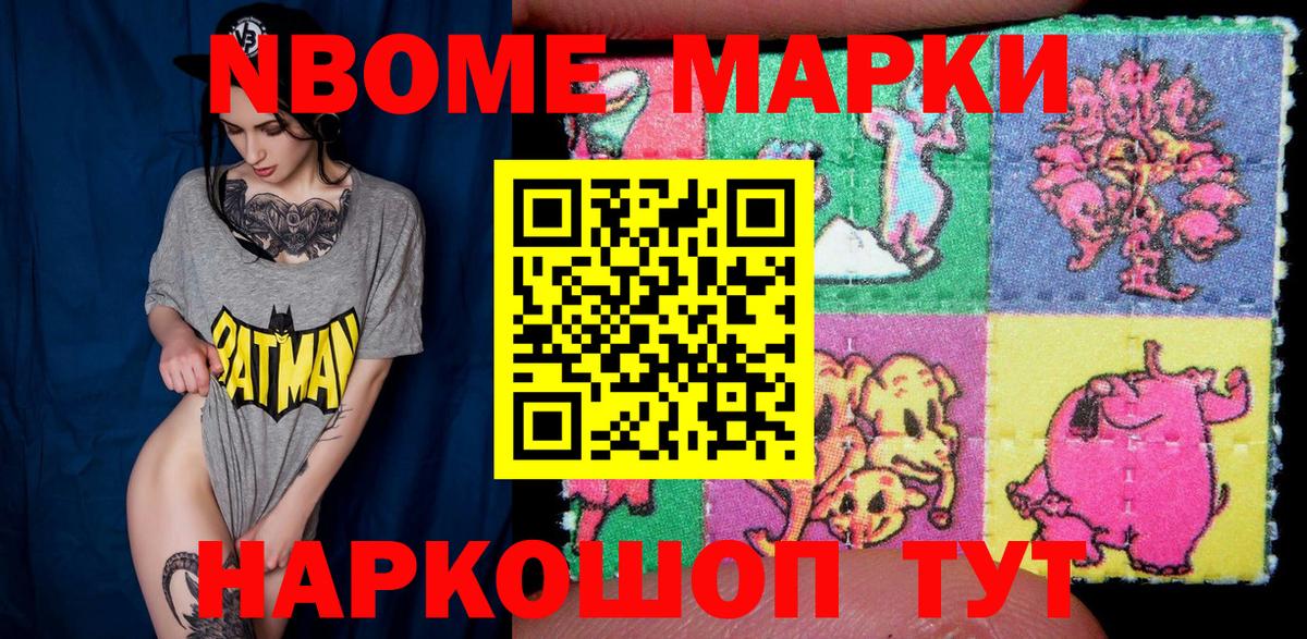 Марки N-bome 1,8мг  где купить наркотик  Саянск  Вход с VPN 
